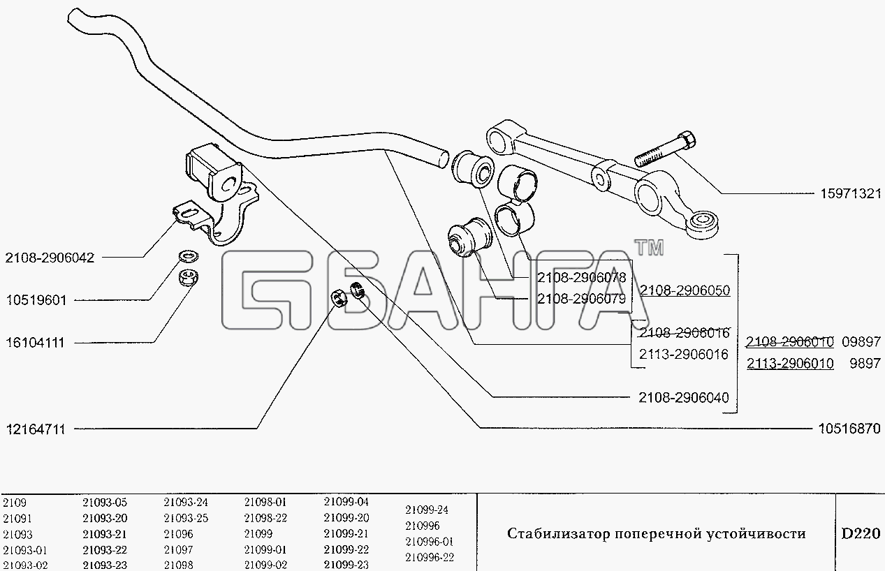 ВАЗ ВАЗ-2109 Схема Стабилизатор поперечной устойчивости-120 banga.ua